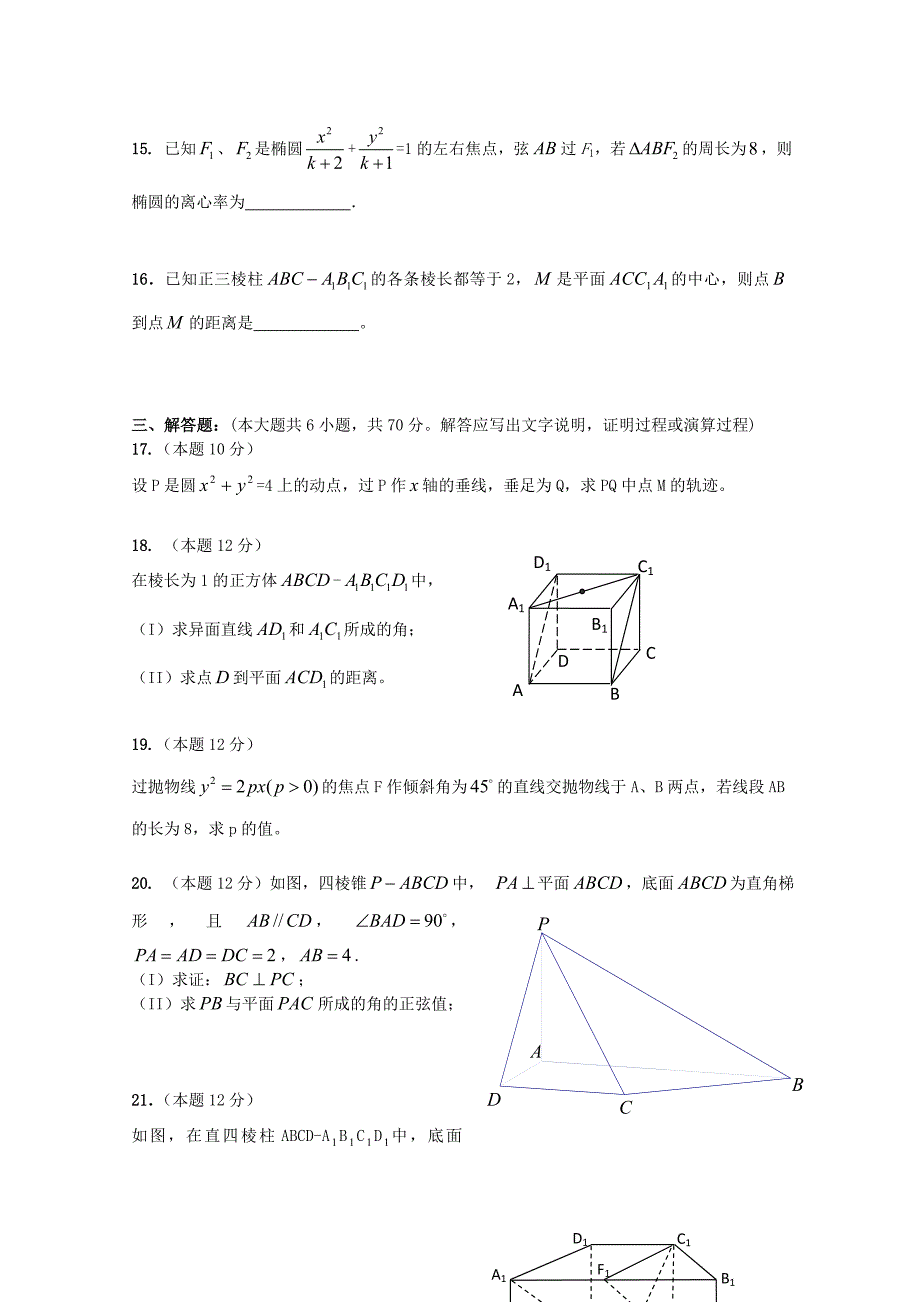 云南省昆明第一中学—2011学年高二数学上学期期末考试 理_第3页