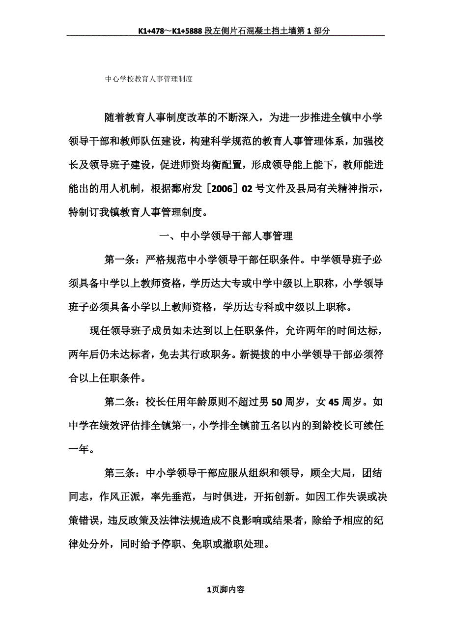 中心学校教育人事管理制度_第1页