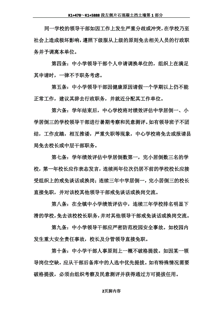 中心学校教育人事管理制度_第2页