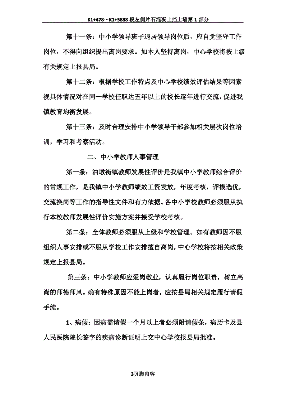 中心学校教育人事管理制度_第3页