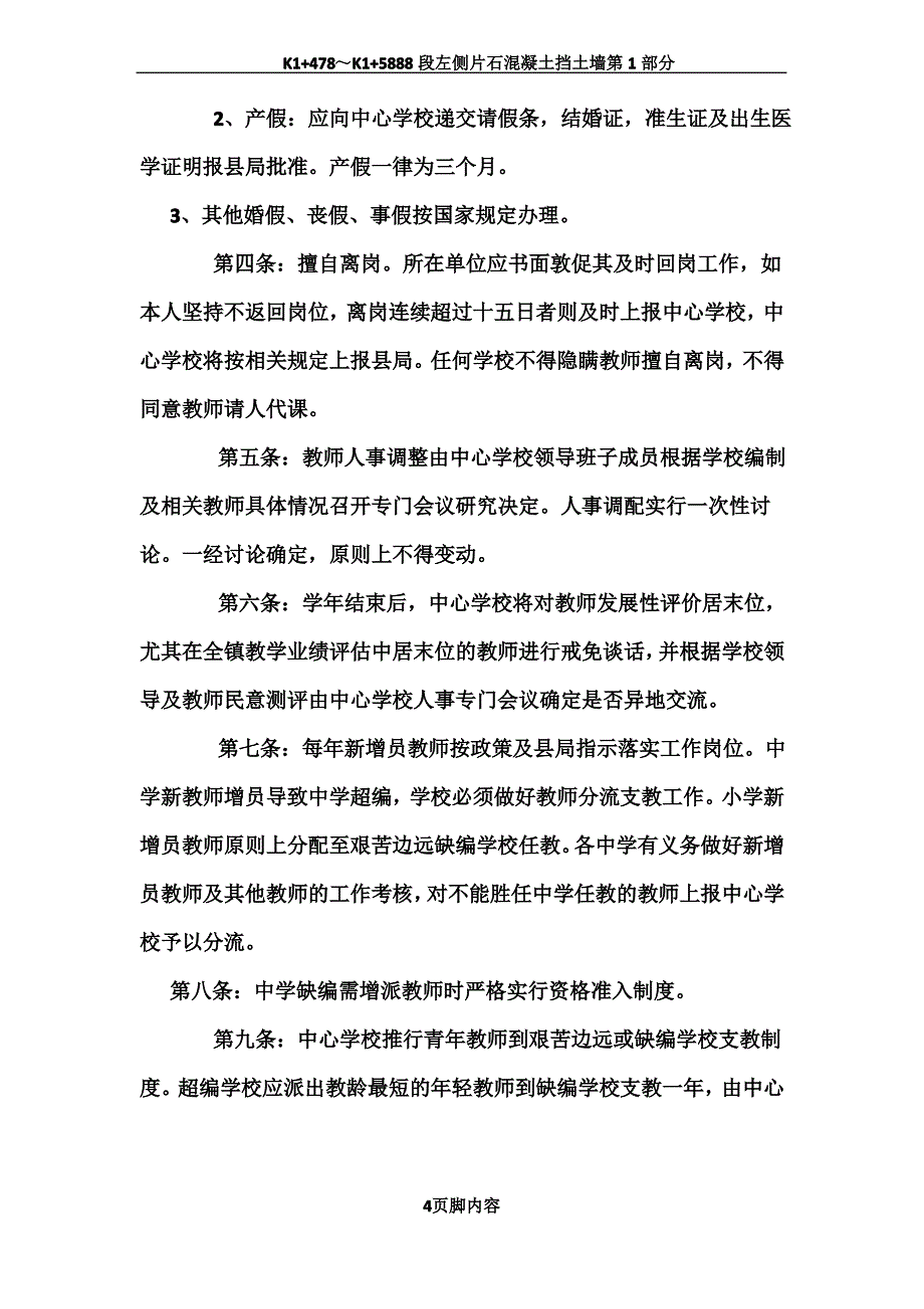 中心学校教育人事管理制度_第4页