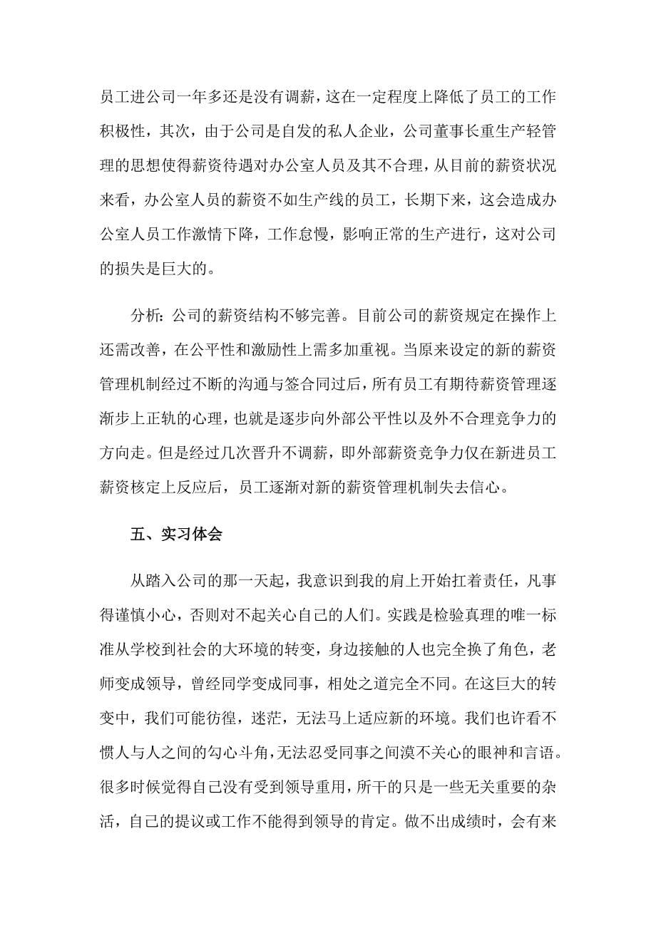 有关毕业实习报告四篇_第5页