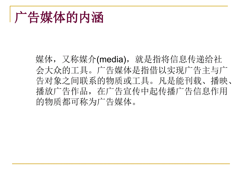 广告媒体讲义课件_第3页