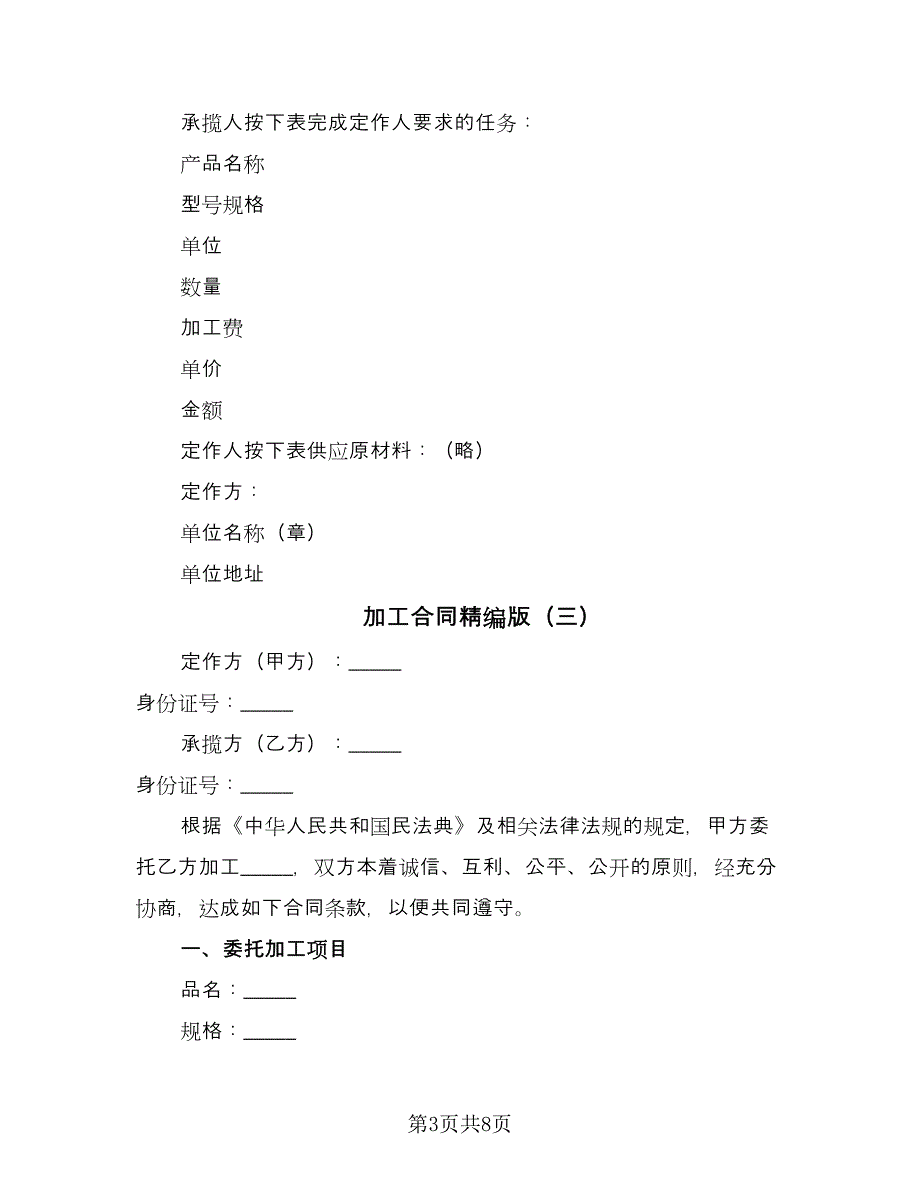 加工合同精编版（3篇）.doc_第3页