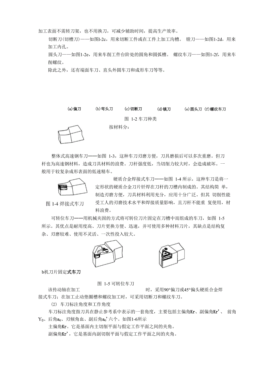 任务1 阶梯轴类零件加工_第2页