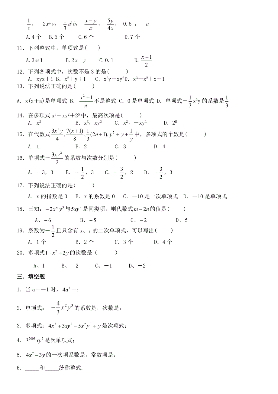 12页人教版七年级数学上册精品练习题含答案_第4页