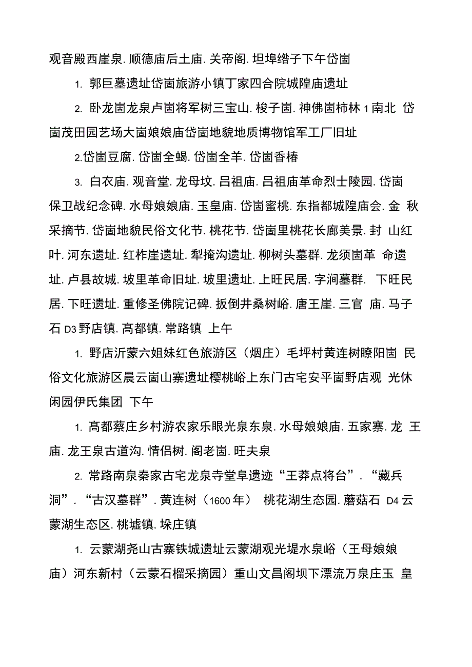 招商对接工作汇报_第2页