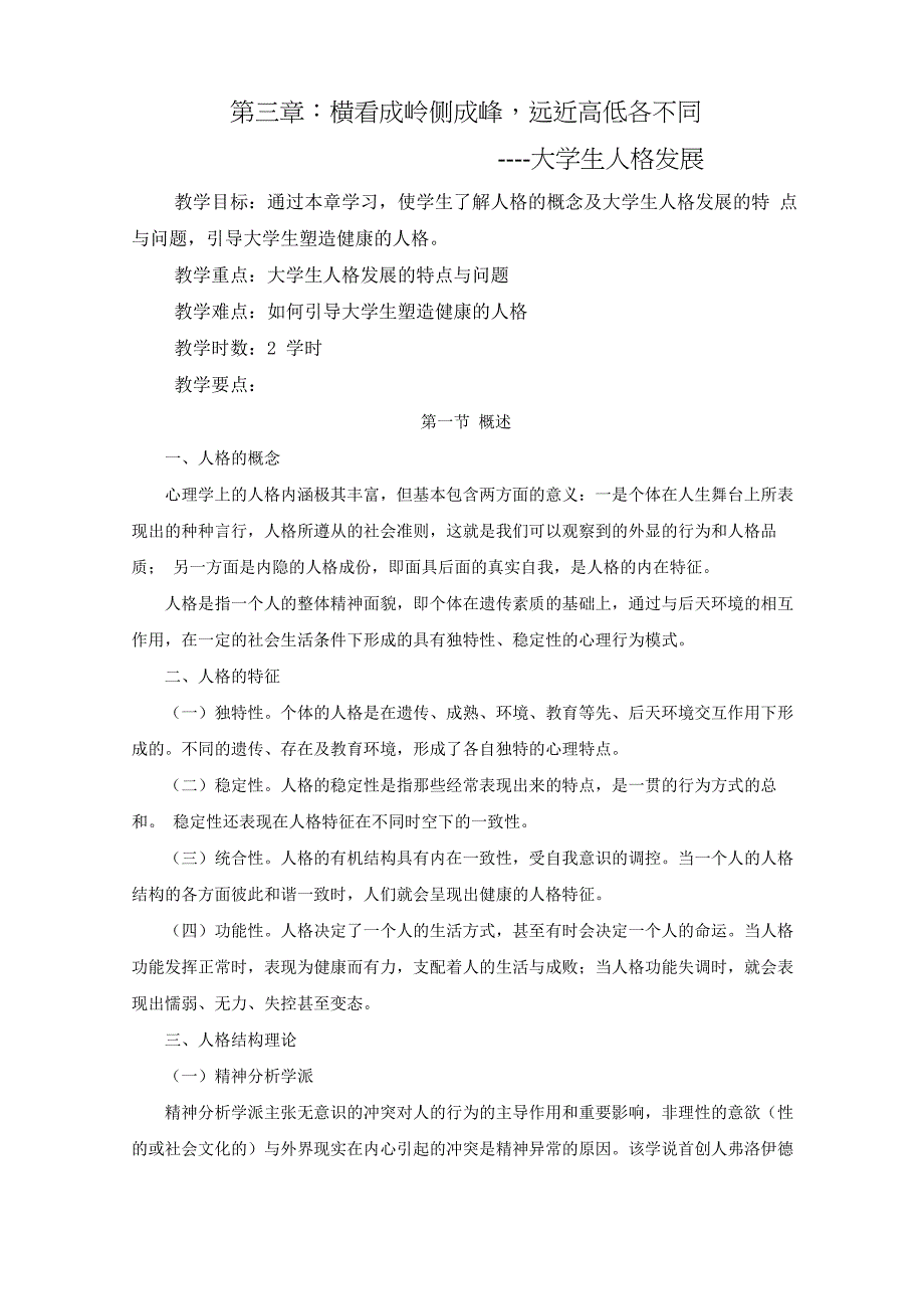 第三章横看成岭侧成峰远近高低各不同_第1页