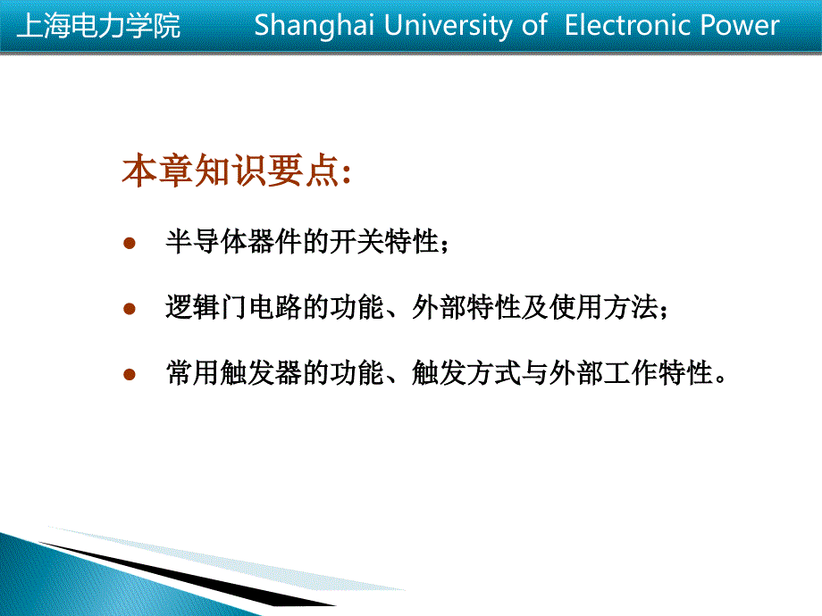 逻辑门电路与触发器_第3页