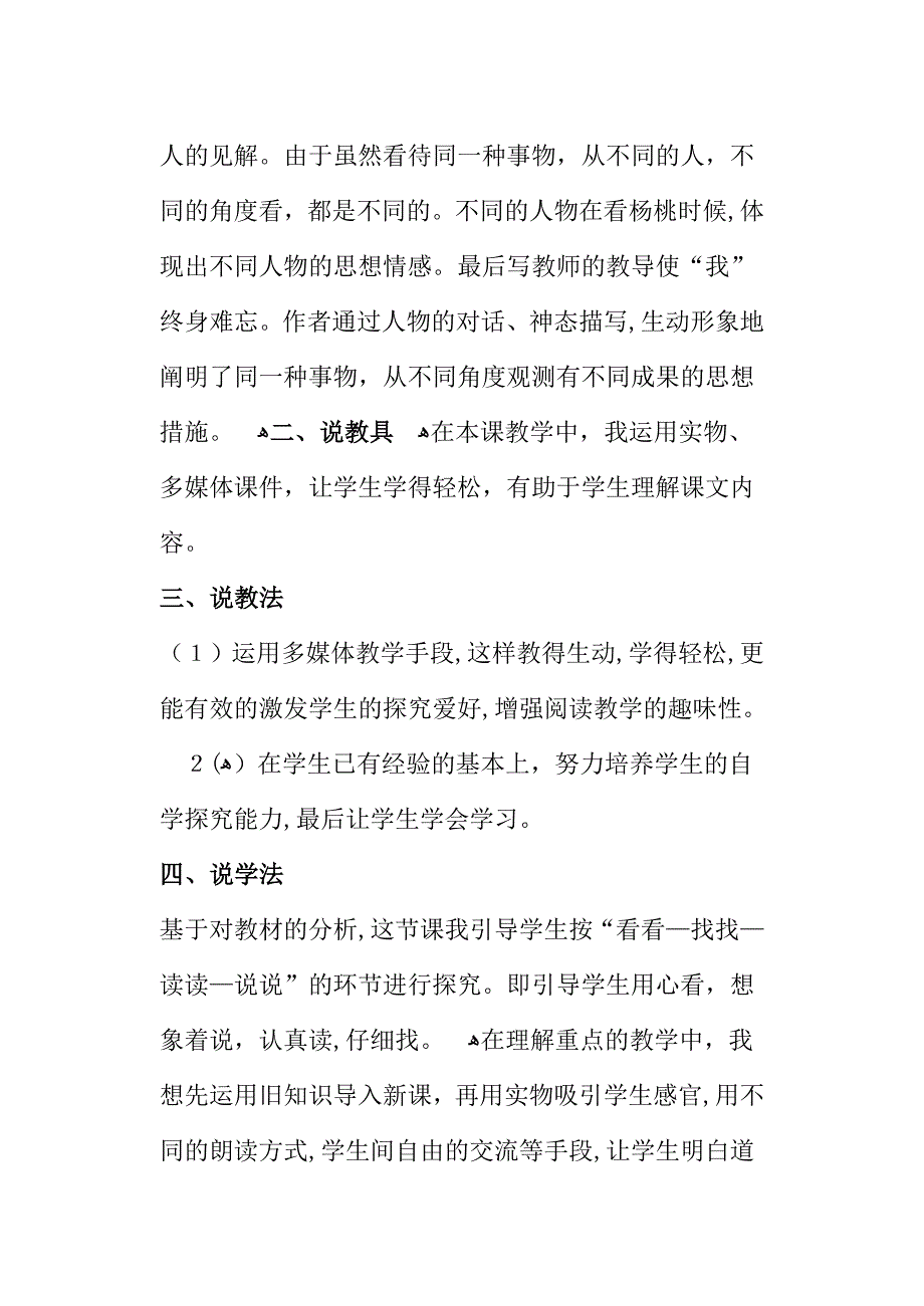 人教版小学语文二年级下册-13.画杨桃(说课稿)_第2页