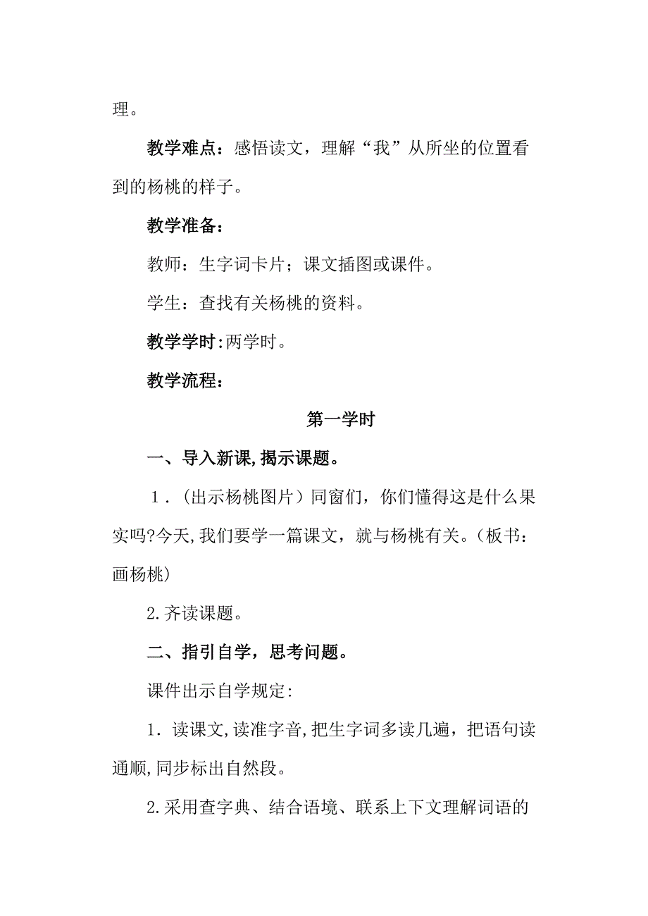 人教版小学语文二年级下册-13.画杨桃(说课稿)_第4页