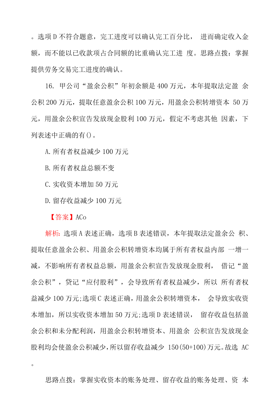 2022初级会计【会计实务】考试模拟题（含答案解析）.docx_第2页