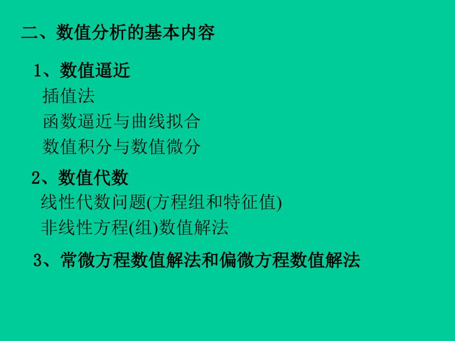 数值分析课件第一章.ppt_第3页