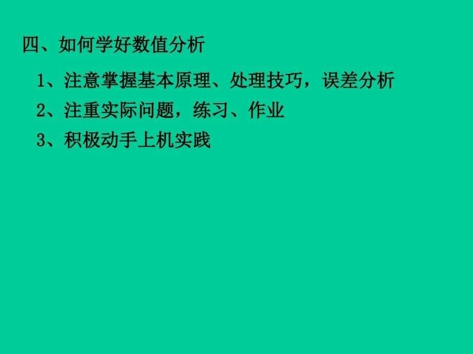 数值分析课件第一章.ppt_第5页