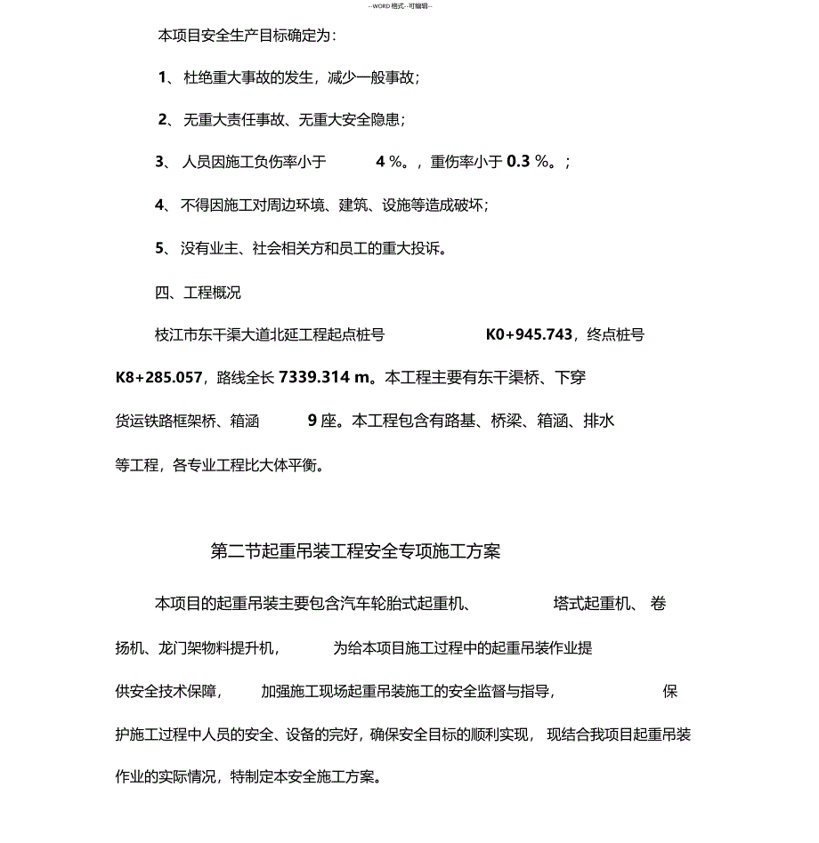 起重吊装高空作业安全专项施工方案_第3页