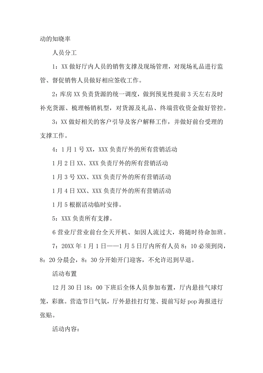 促销方案合集篇_第2页