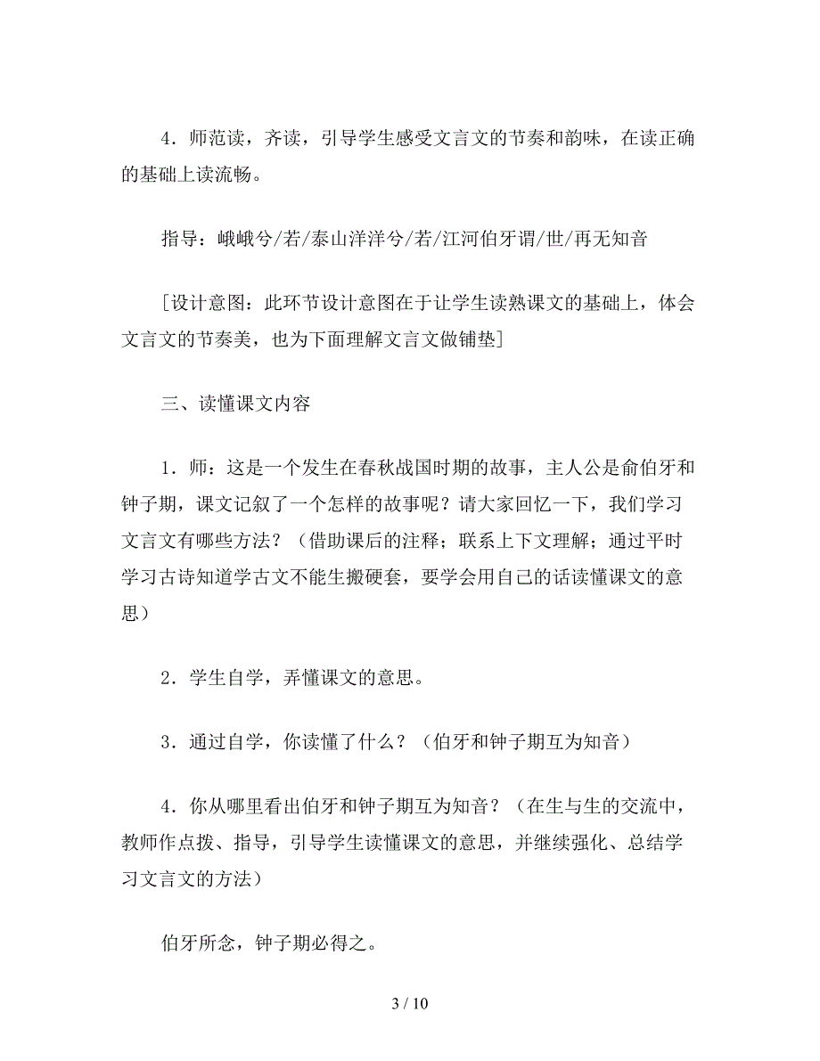 【教育资料】六年级语文下：伯牙绝弦.doc_第3页