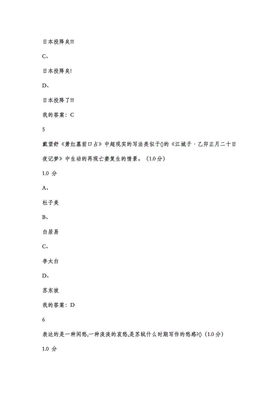 2018大学语文超星尔雅答案.docx_第3页