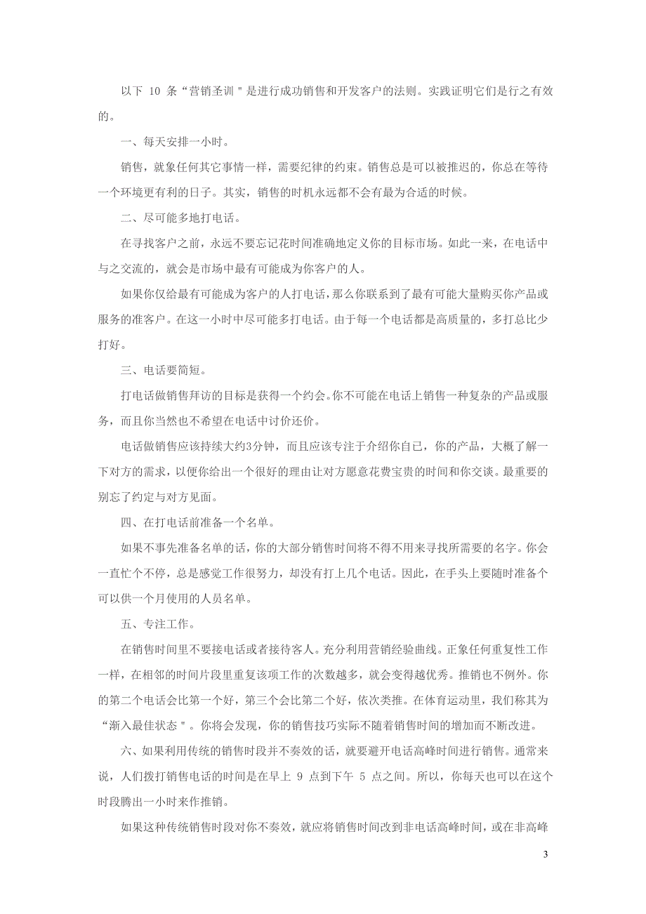 老业务员积累几年的业务心经（新业务员据此操作必有收获）_第3页