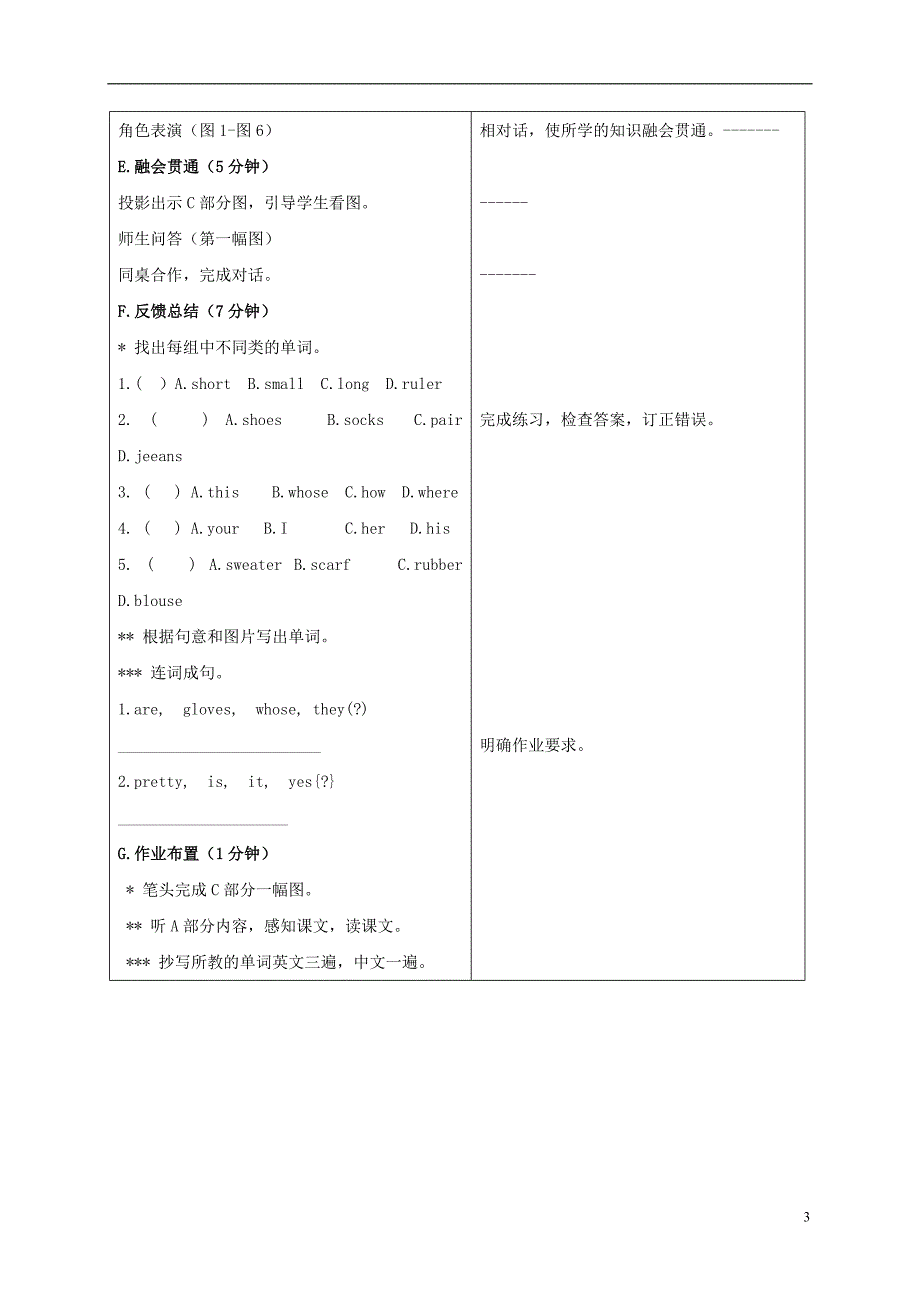 四年级英语上册Unit6period2教案苏教牛津版_第3页