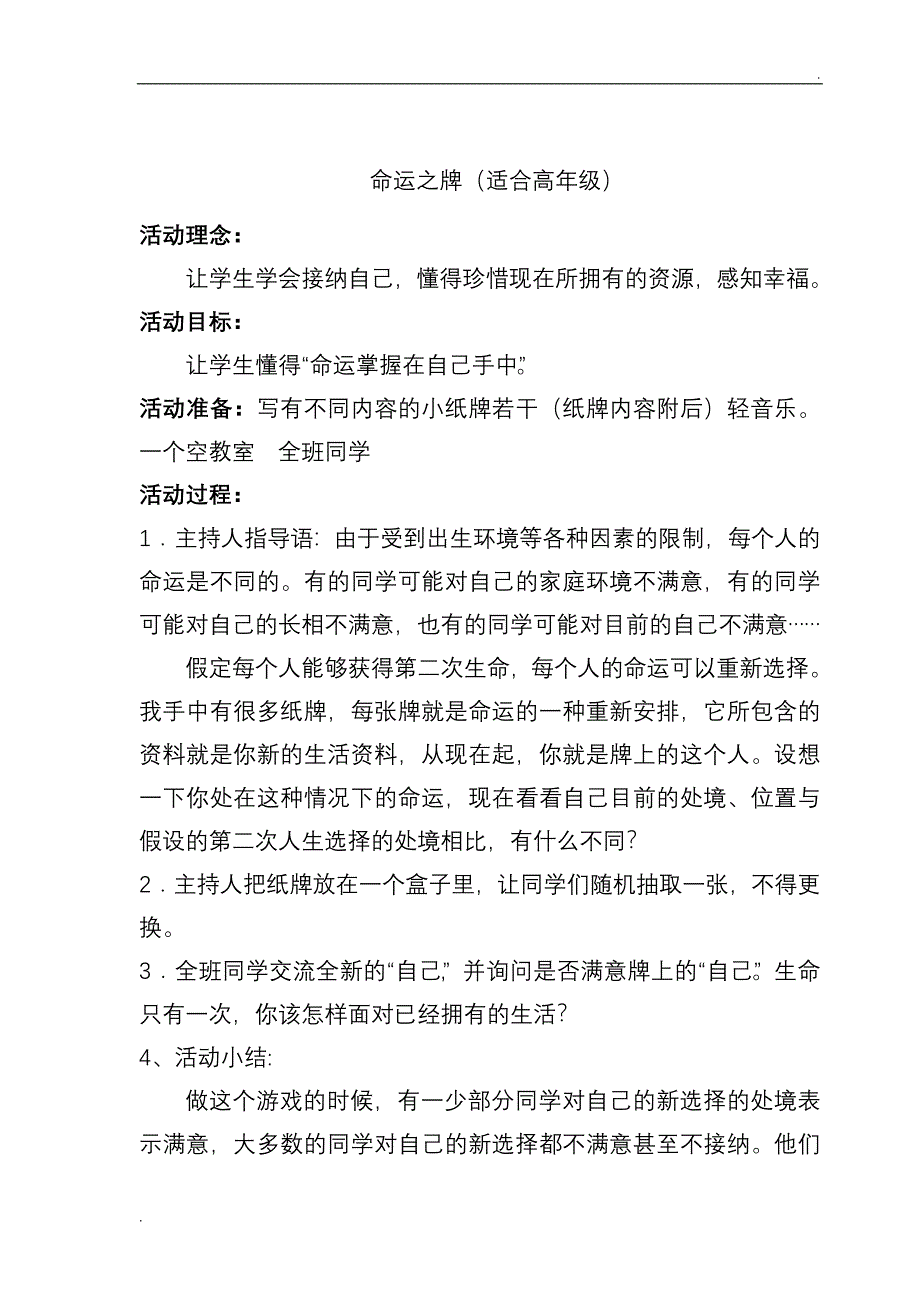 心理游戏生命感恩12个游戏_第2页