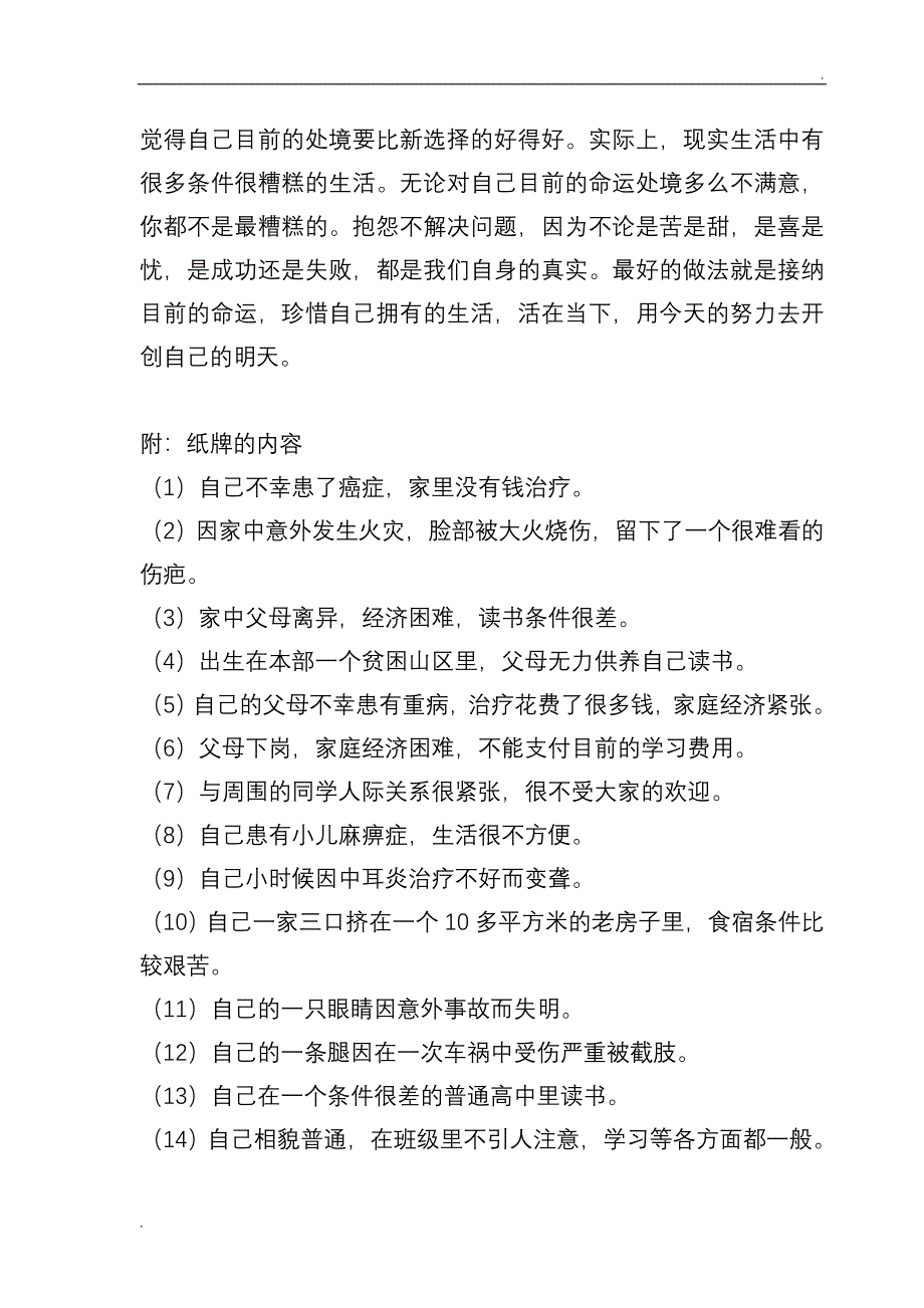 心理游戏生命感恩12个游戏_第3页