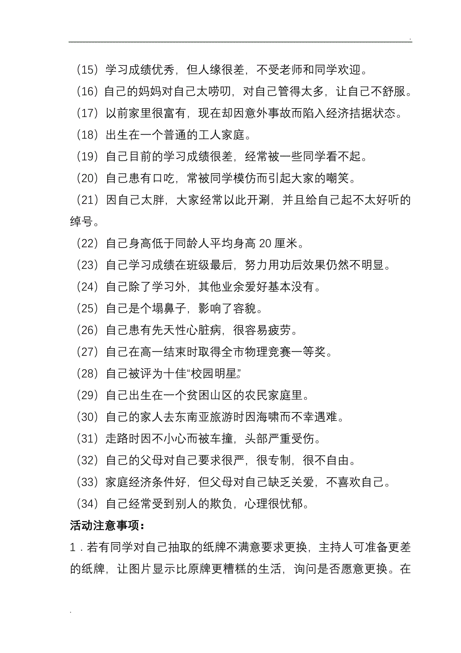 心理游戏生命感恩12个游戏_第4页