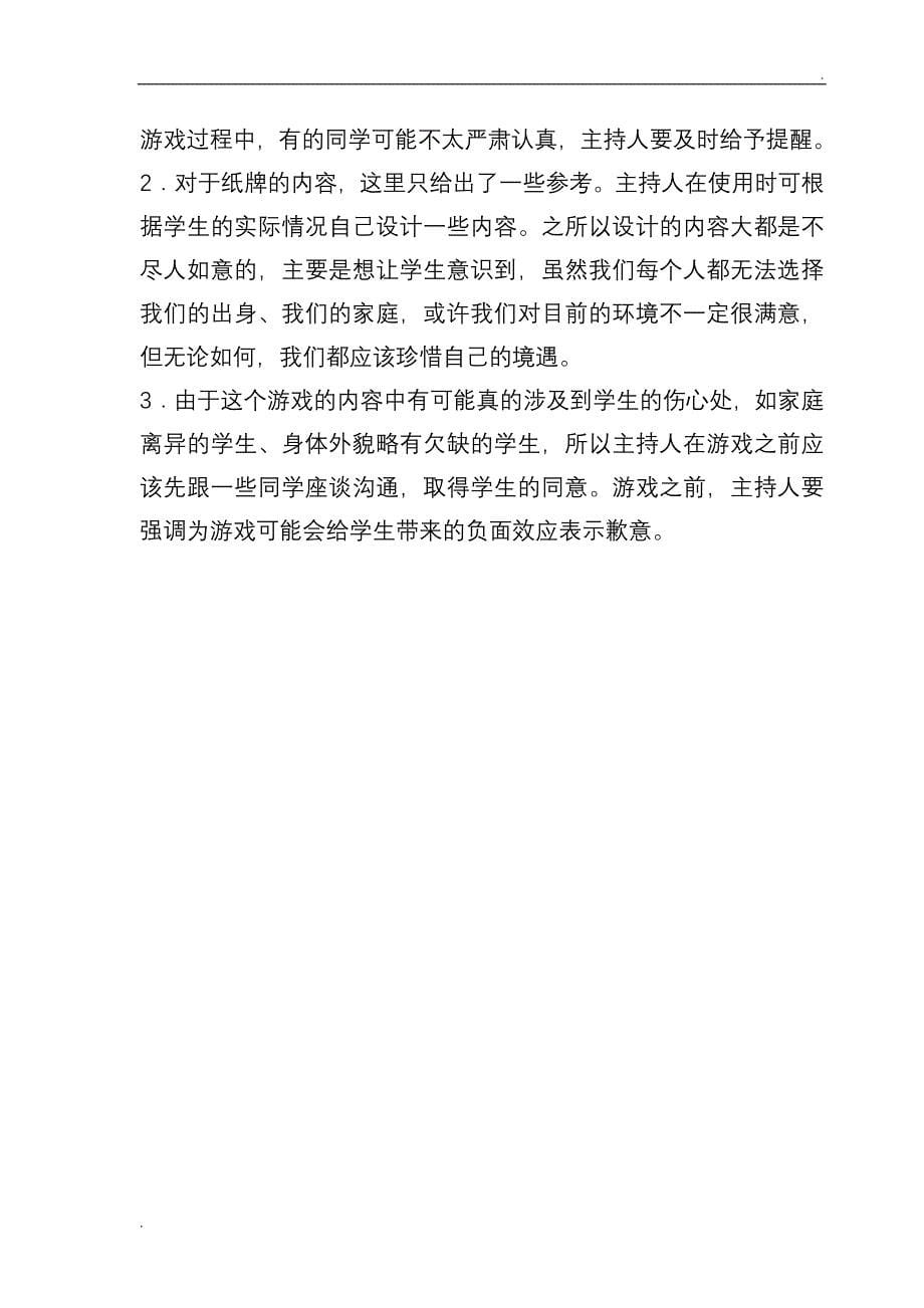 心理游戏生命感恩12个游戏_第5页