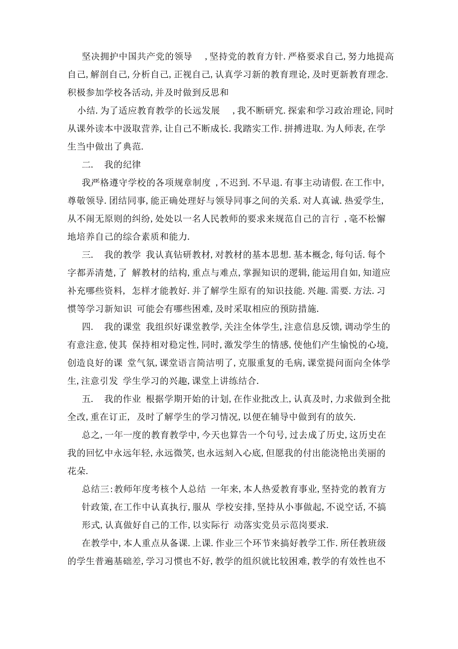 教师年度考核_第2页