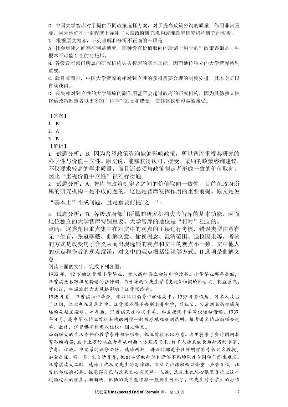 2017年河南省普通高等学校招生全国统一考试（终极押 题卷1）语文试题（解析版）_第2页