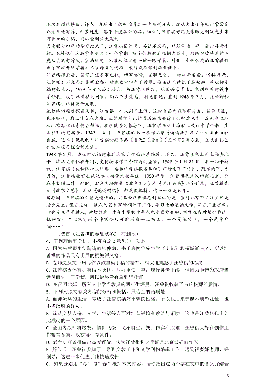 2017年河南省普通高等学校招生全国统一考试（终极押 题卷1）语文试题（解析版）_第3页