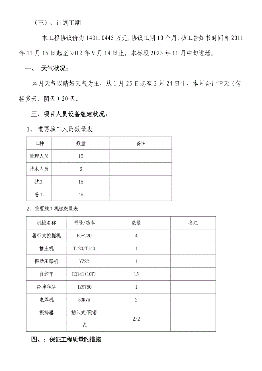 公路工程月报_第3页