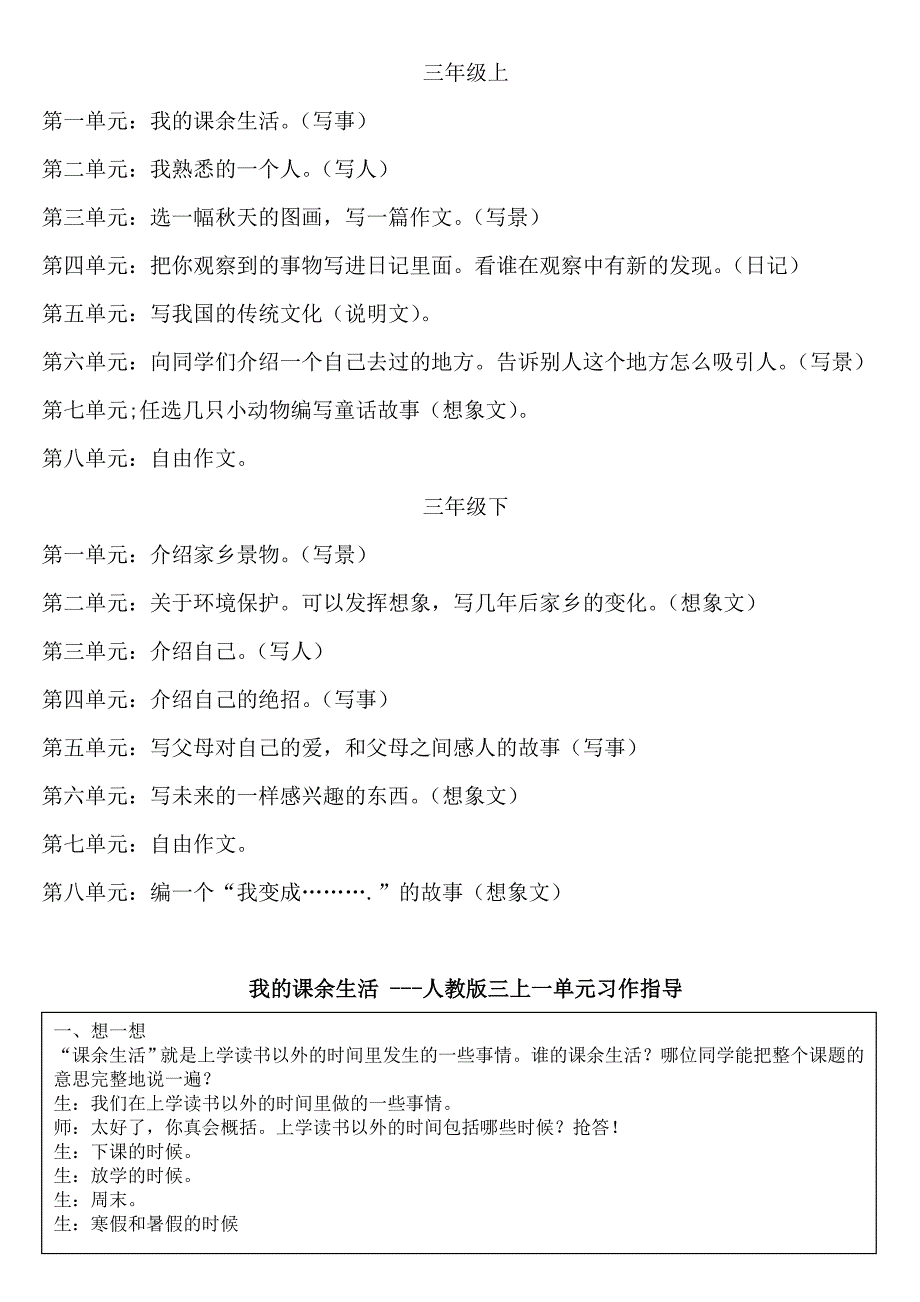 三年级作文教案及范文.doc_第1页