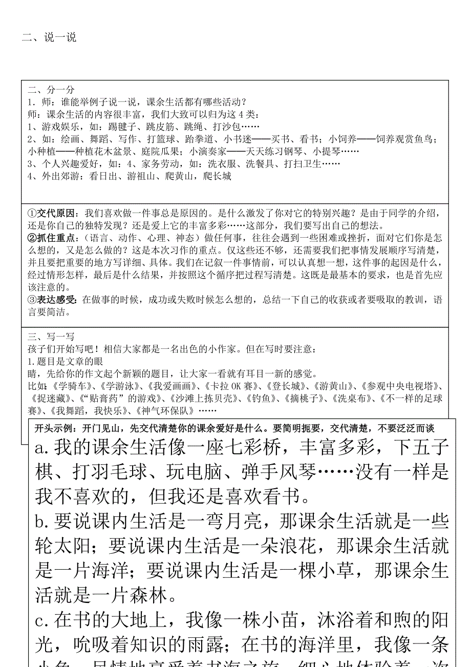 三年级作文教案及范文.doc_第2页