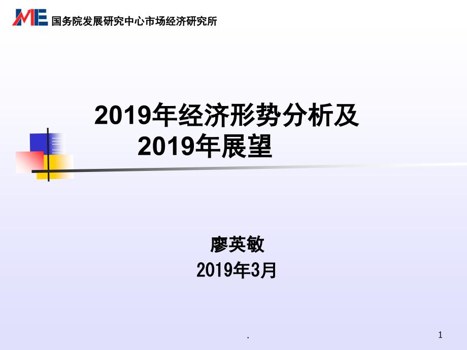 经济形势分析及展望PPT精选文档_第1页