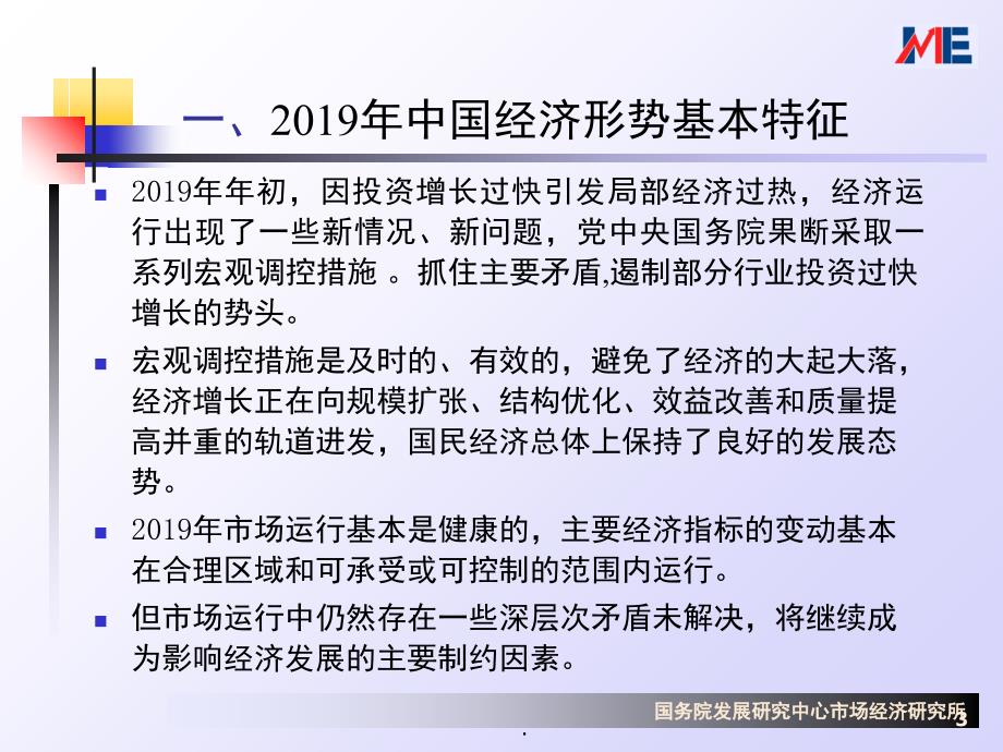 经济形势分析及展望PPT精选文档_第3页