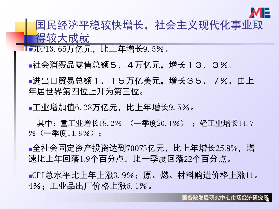 经济形势分析及展望PPT精选文档_第4页