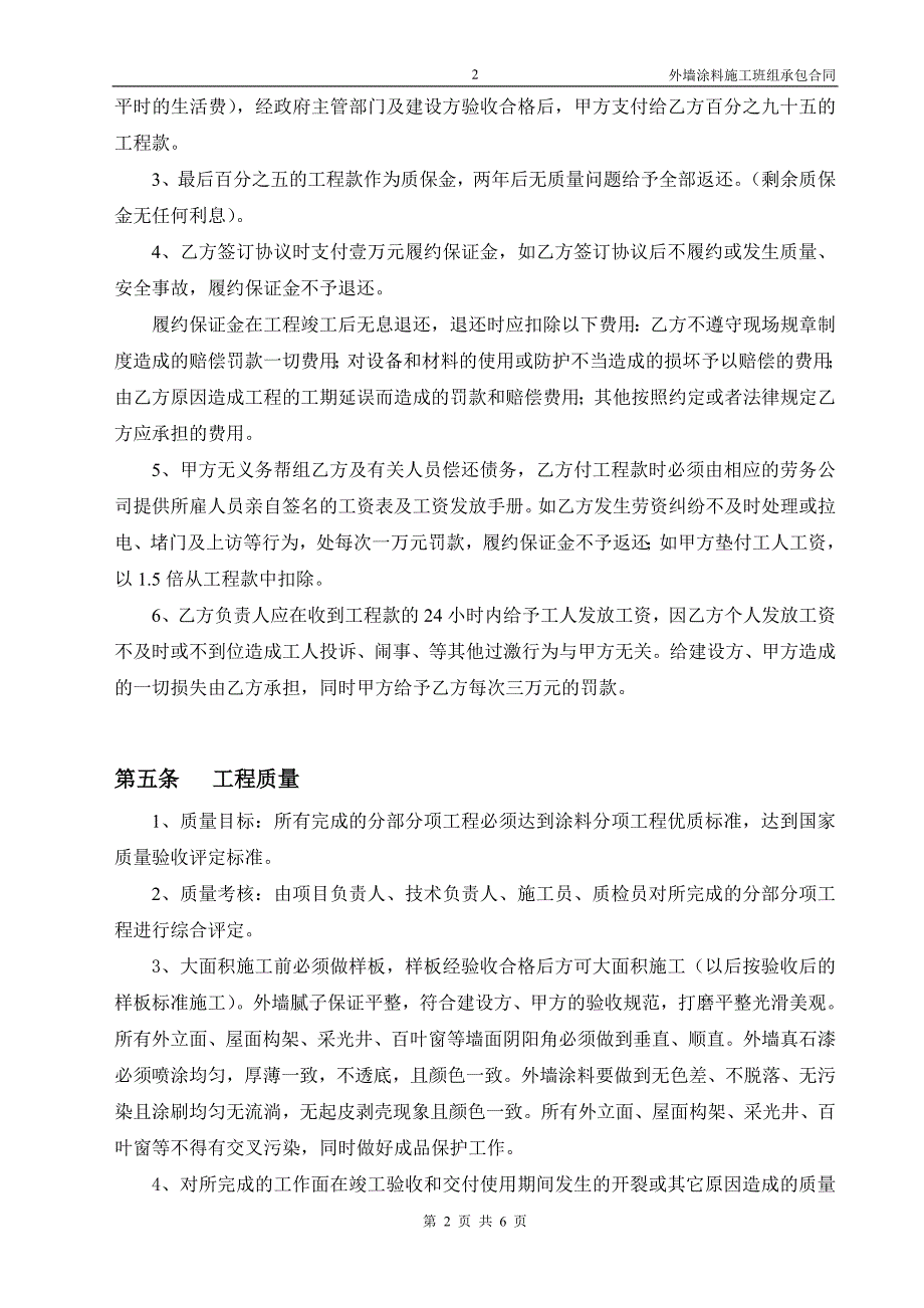 外墙涂料分包班组施工承包合同.doc_第3页