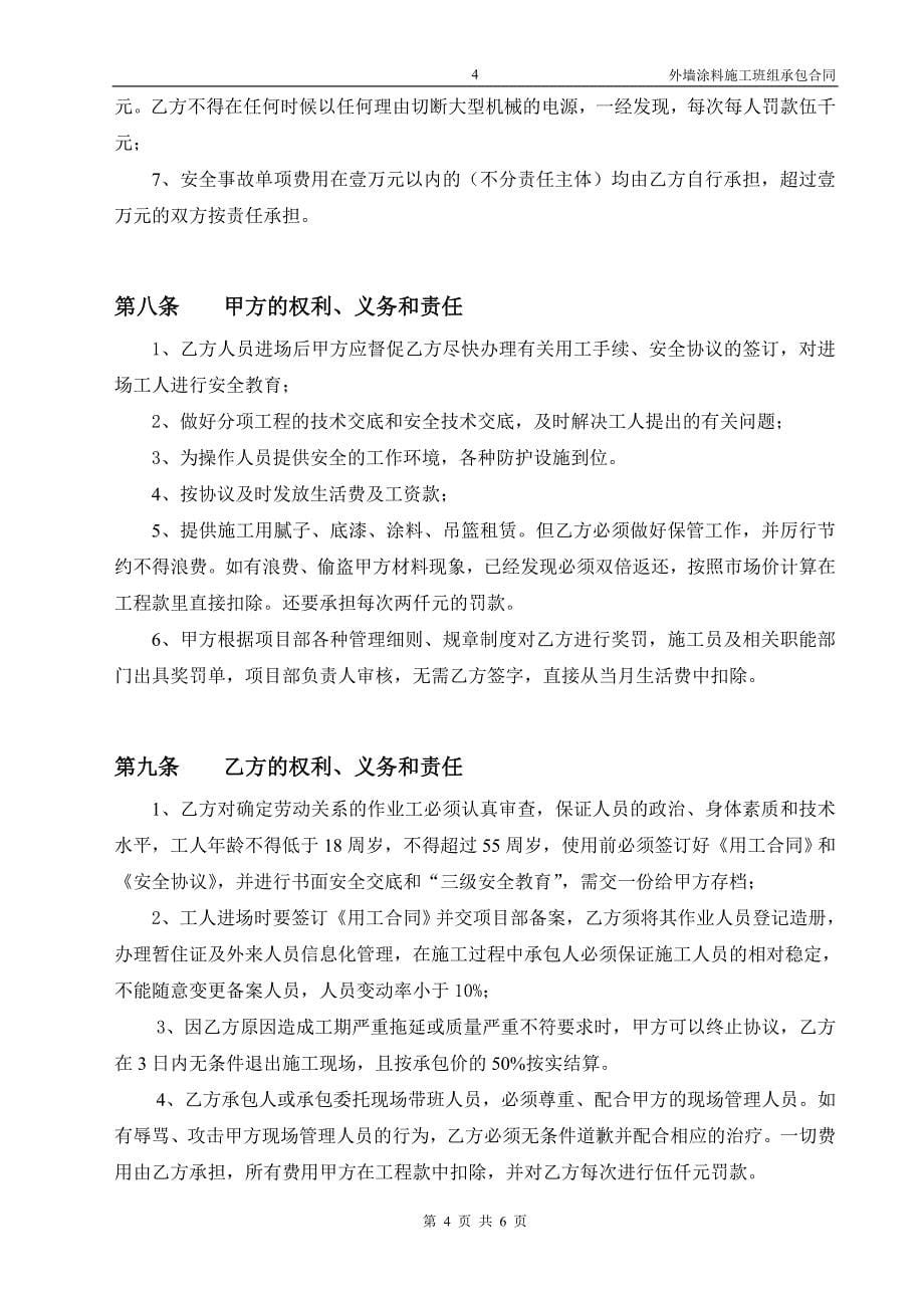 外墙涂料分包班组施工承包合同.doc_第5页