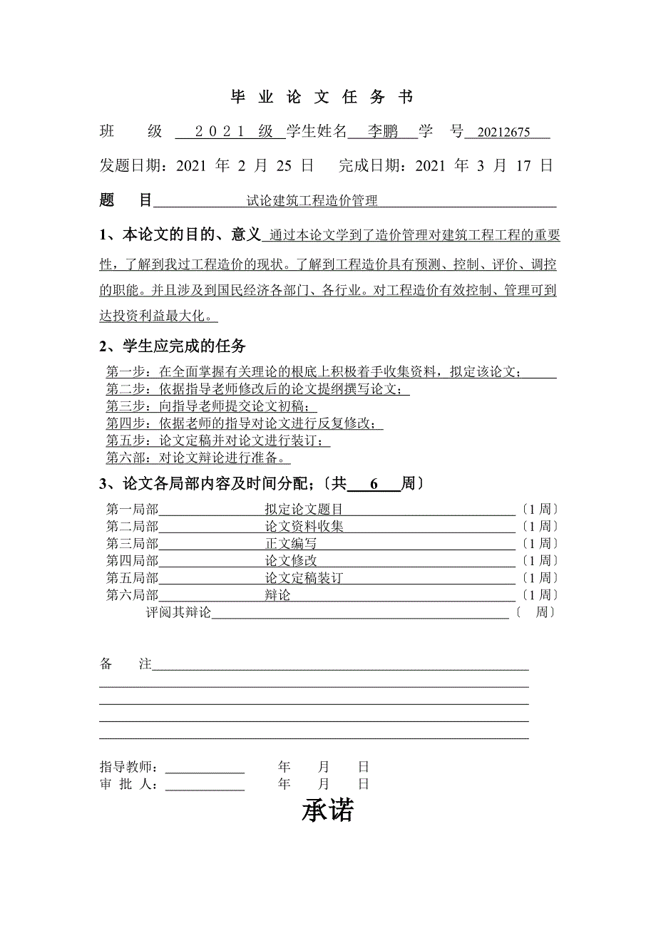 工程造价毕业论文---试论建筑工程造价管理_第3页