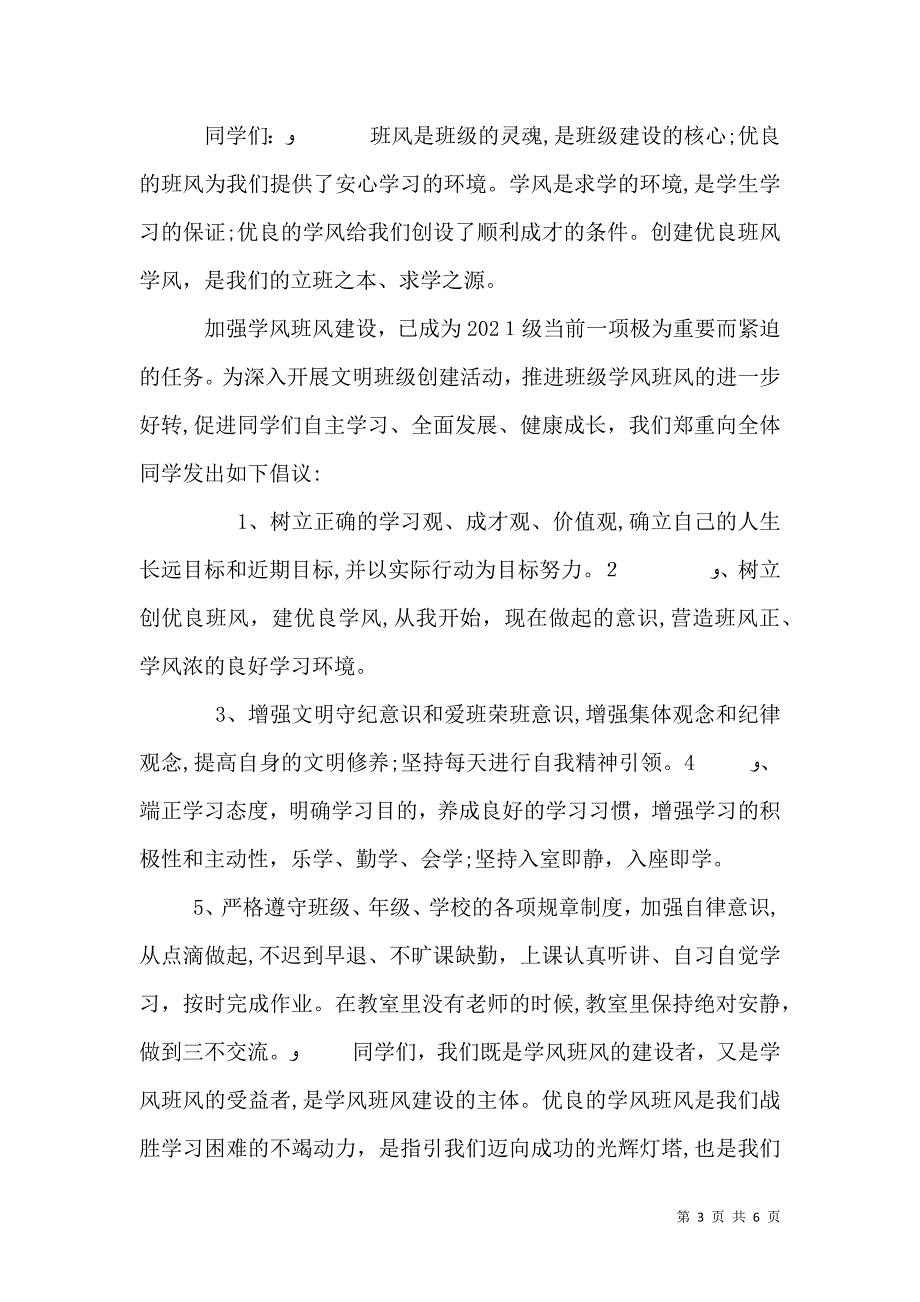 优良班风建设倡议书_第3页