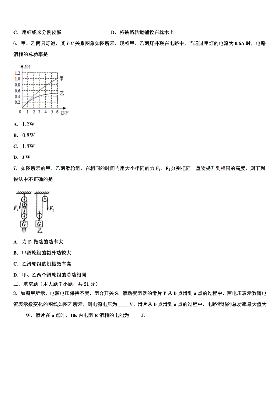 2022学年福建省厦门市部分校中考物理押题卷(含答案解析).doc_第2页