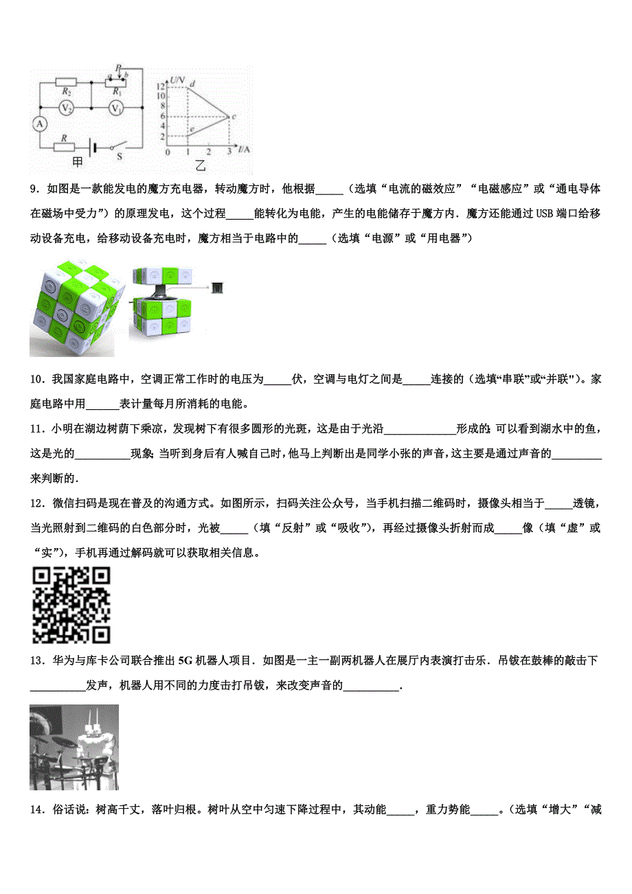 2022学年福建省厦门市部分校中考物理押题卷(含答案解析).doc_第3页