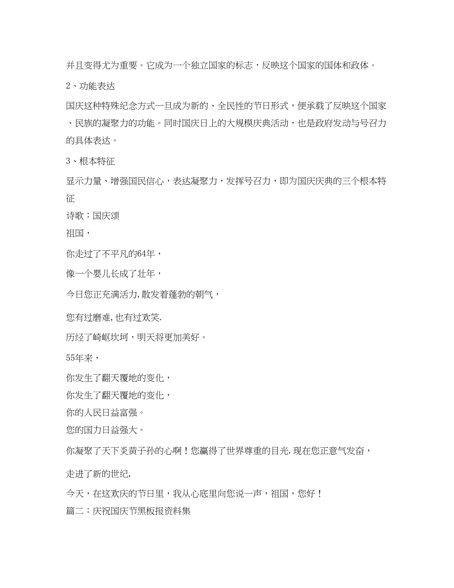 2023年国庆节手抄报资料.docx_第2页