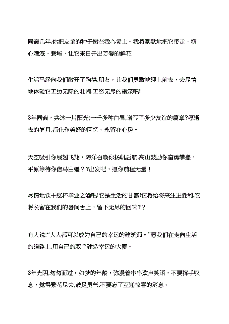 感人的毕业留言_第2页