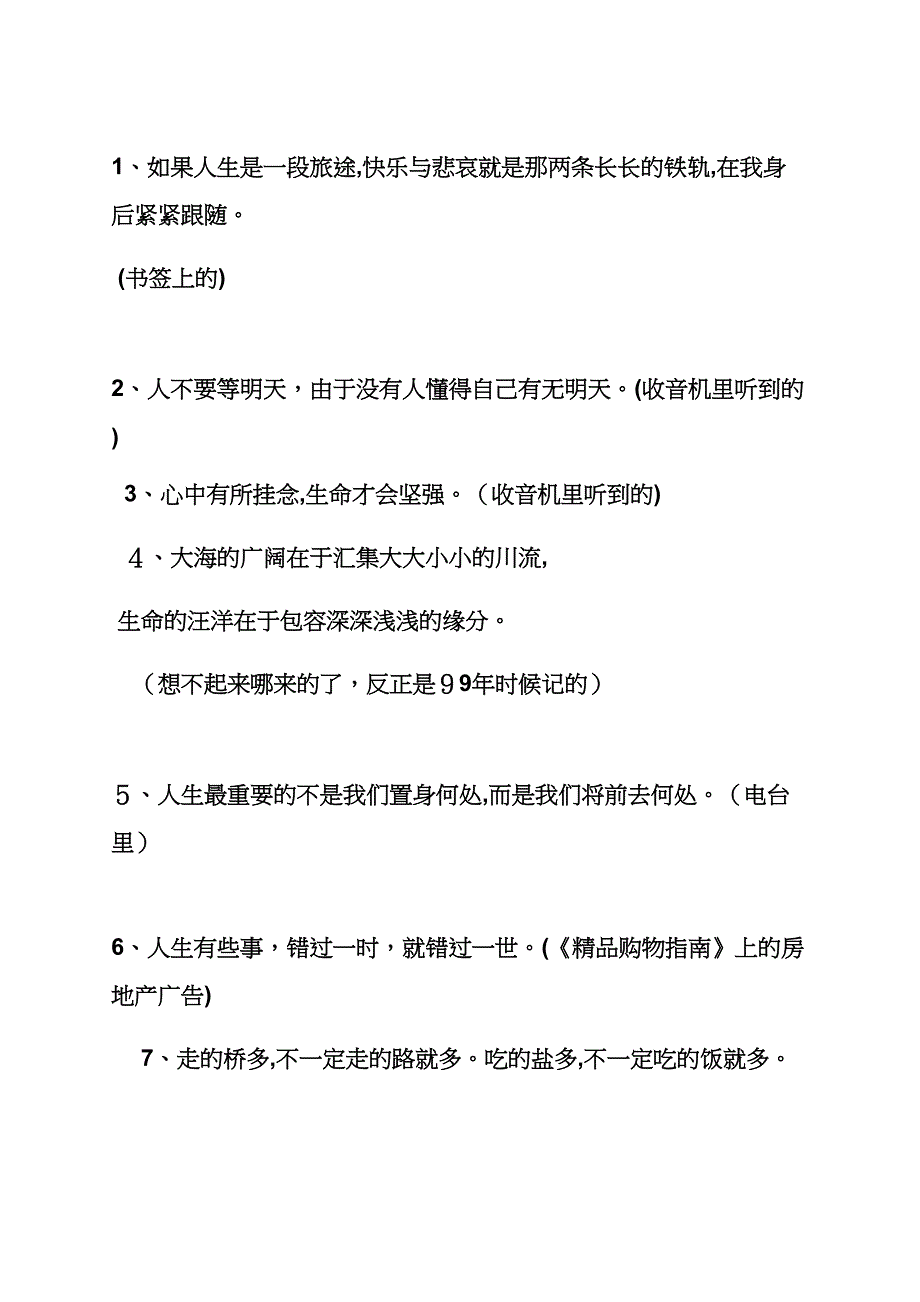 感人的毕业留言_第4页