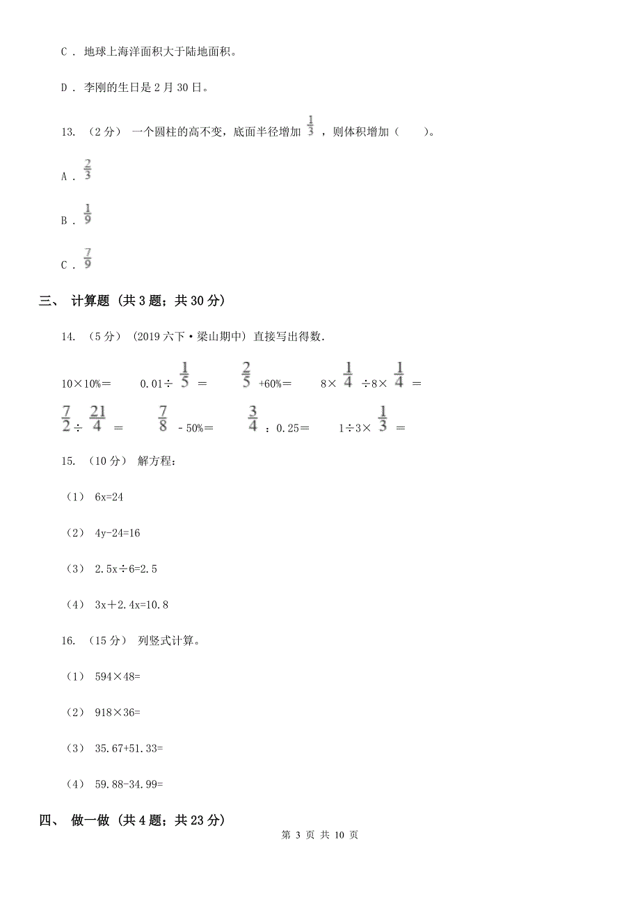 宁夏银川市小学数学五年级上册期末模拟试卷_第3页