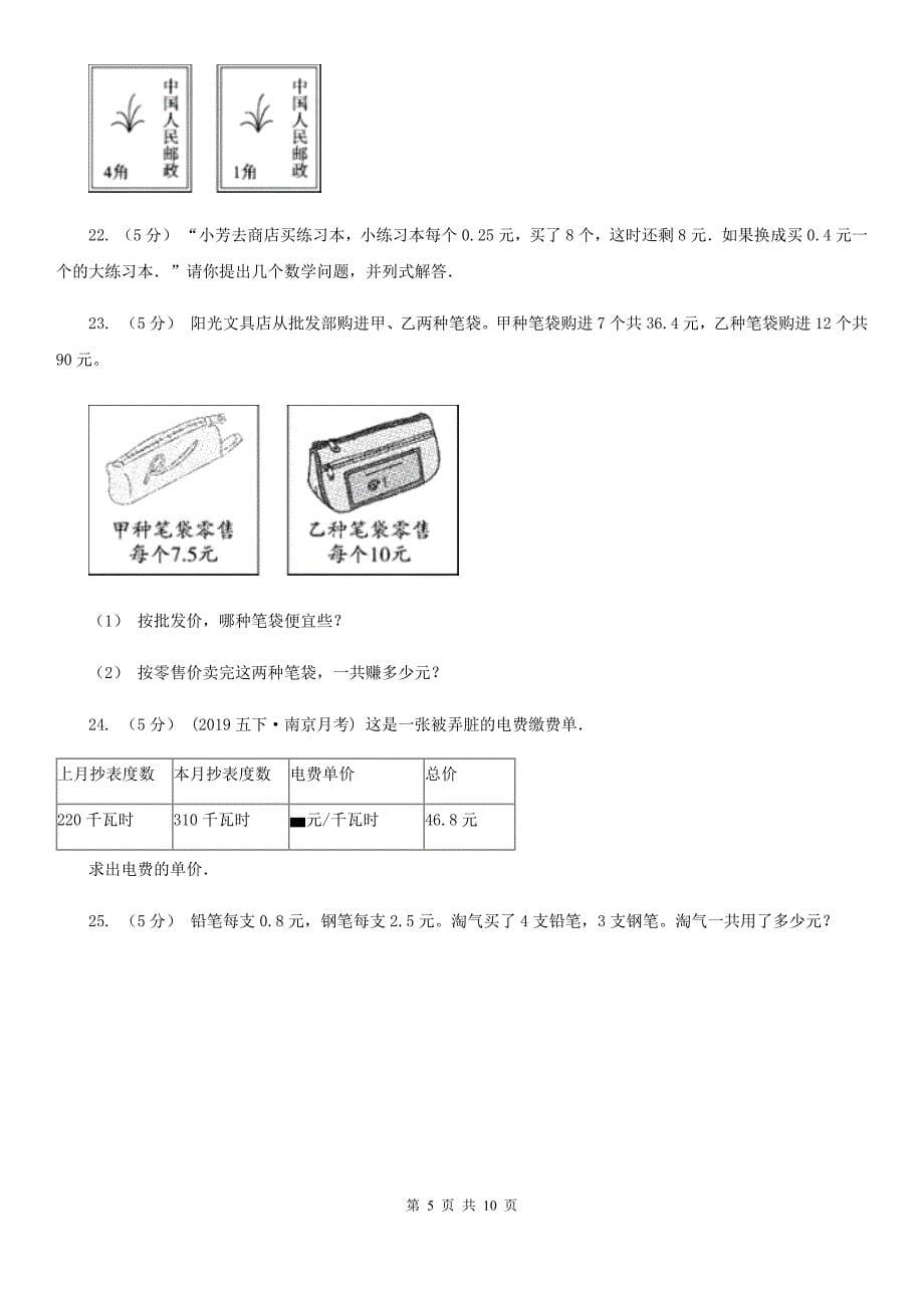 宁夏银川市小学数学五年级上册期末模拟试卷_第5页