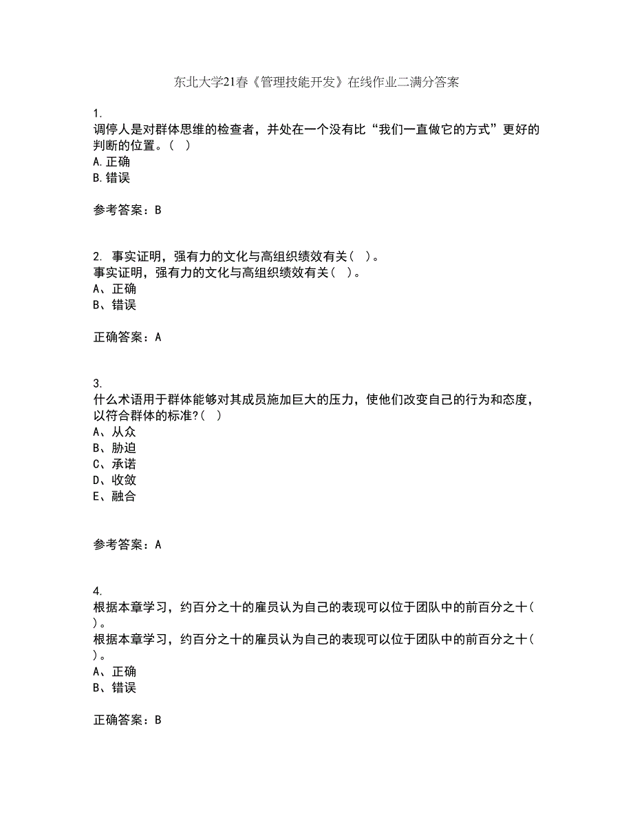 东北大学21春《管理技能开发》在线作业二满分答案78_第1页