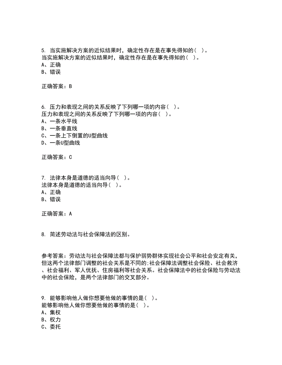 东北大学21春《管理技能开发》在线作业二满分答案78_第2页